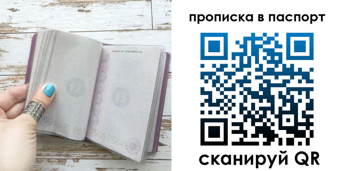 купить прописку в Балтийске
