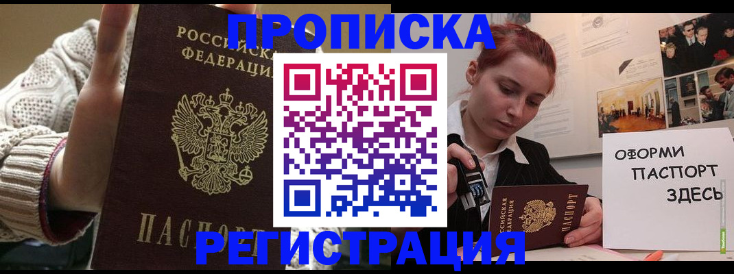 временная регистрация поиск в Балтийске