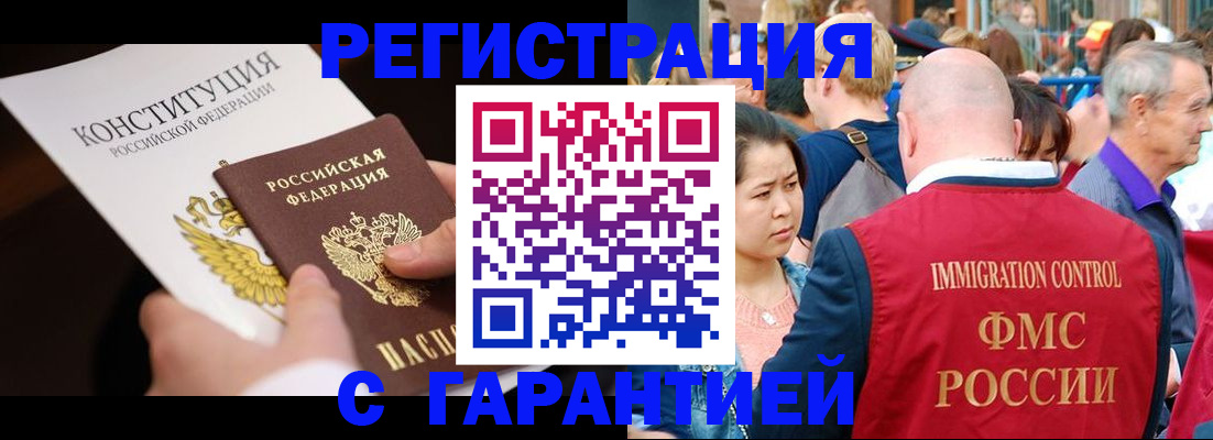 прописка от собственника в Балтийске