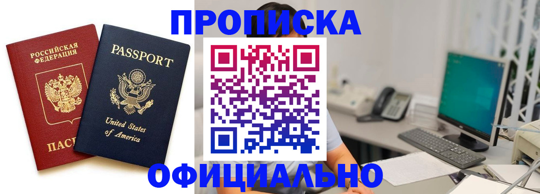 прописка гарантия в Балтийске