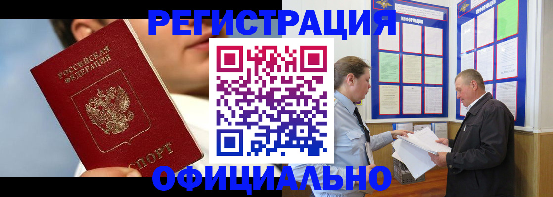 прописка в Балтийске